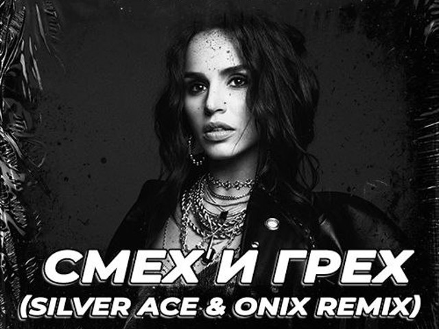 солнце смеялось ремикс