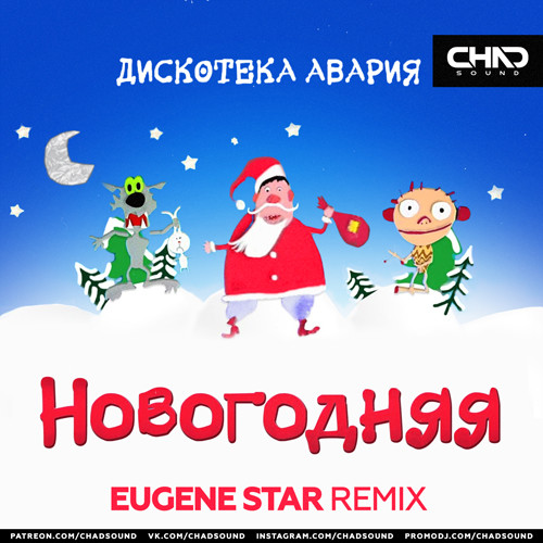 Дискотека Авария Новогодняя Песня Онлайн