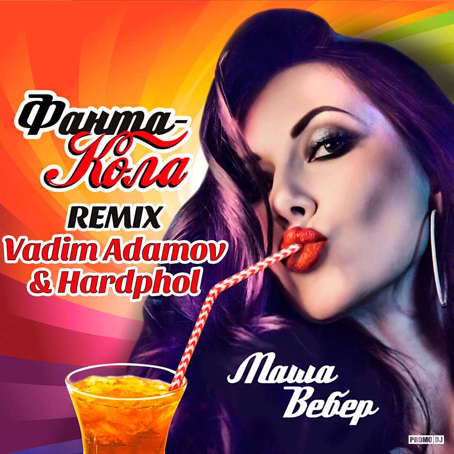 Маша Вебер Фанта Кола Vadim Adamov And Hardphol Remix – Vadim Adamov