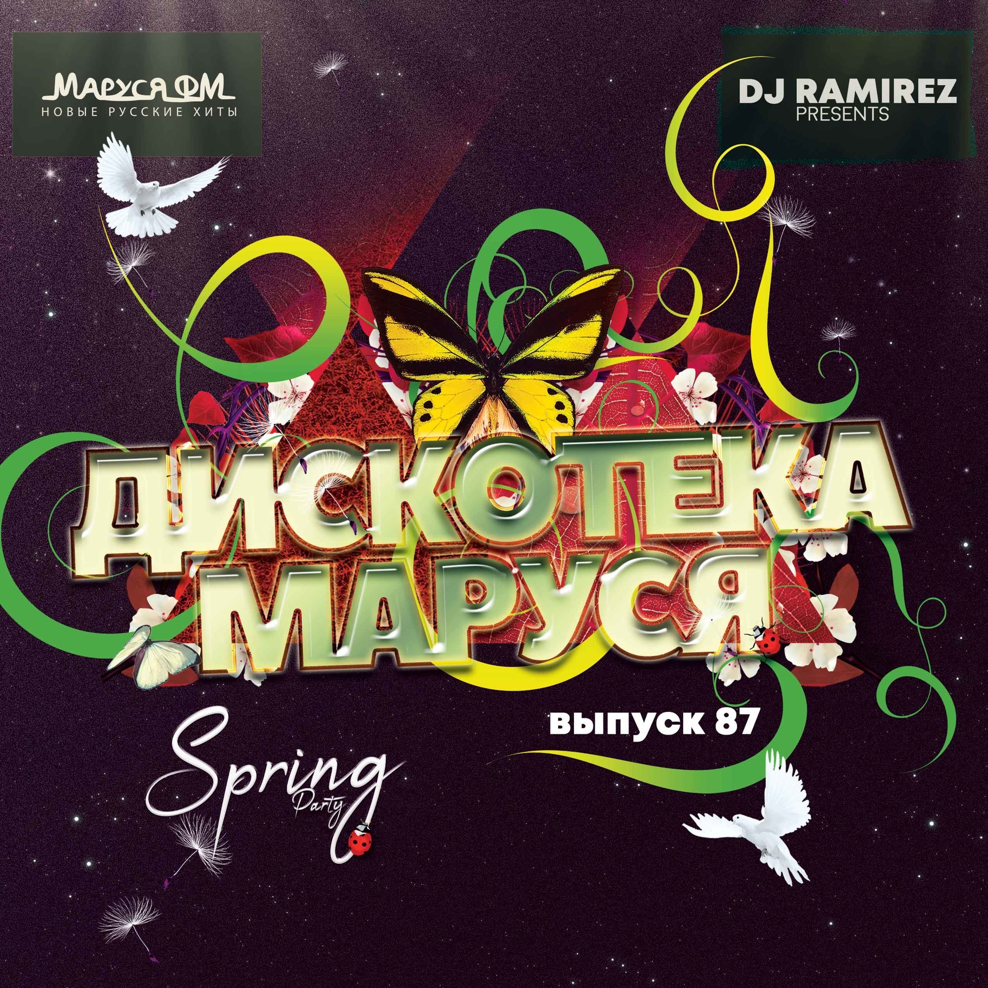 Dj ramirez дискотека маруся выпуск. Дискотека маруся. Dj маруся рамирес. Дискотека маруся фм. Дискотека маруся 2020.