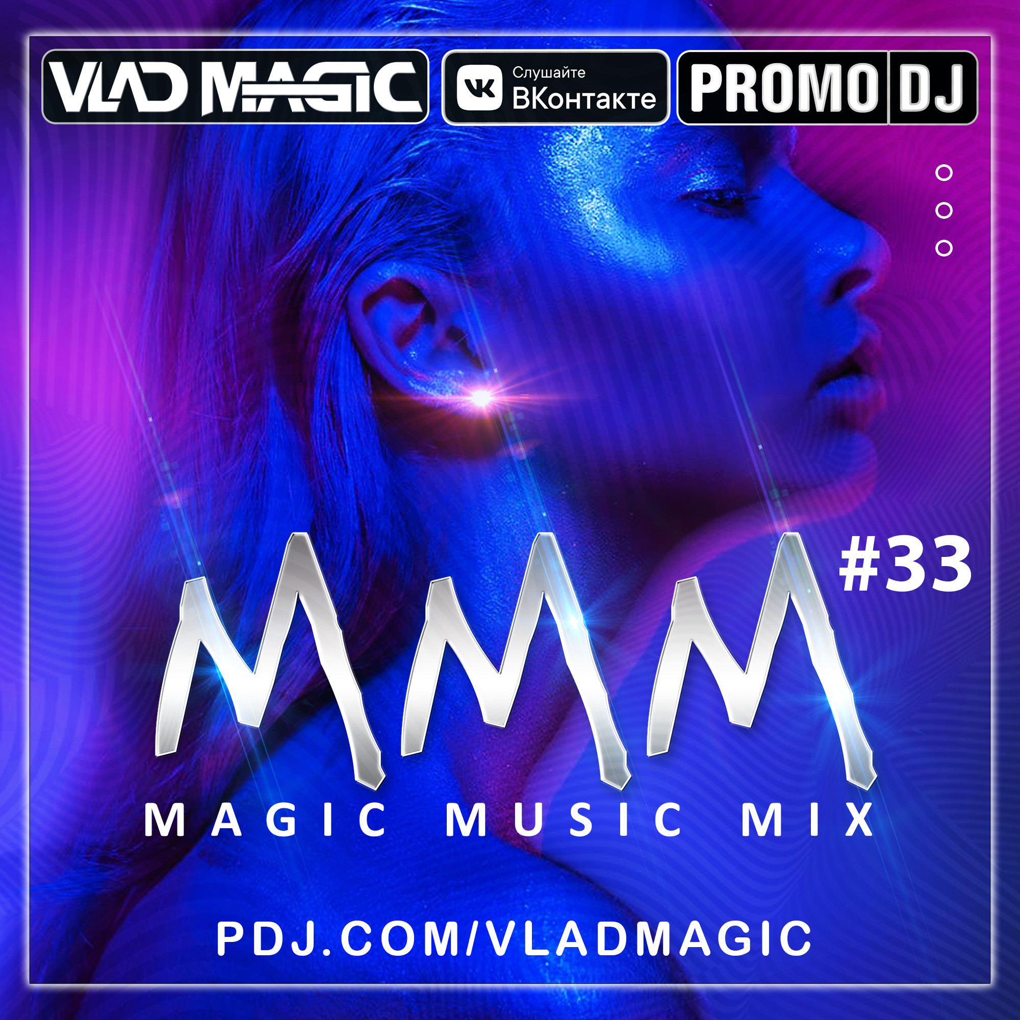 лайк мэджик песня