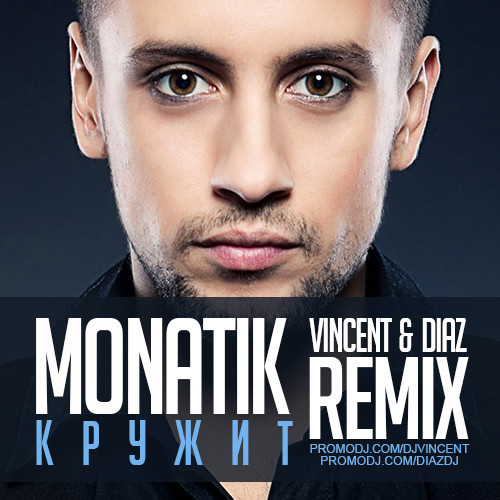 Monatik – Кружит (Vincent & Diaz Remix) – DIAZ