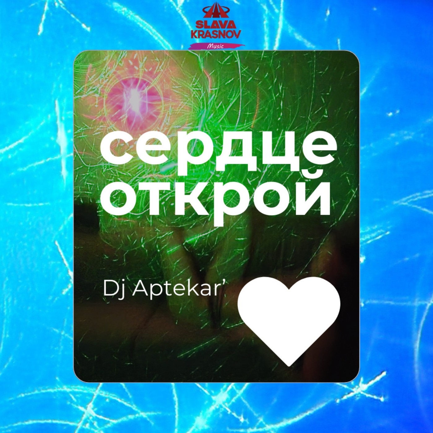 Dj Aptekar' - Сердце Открой episode artwork