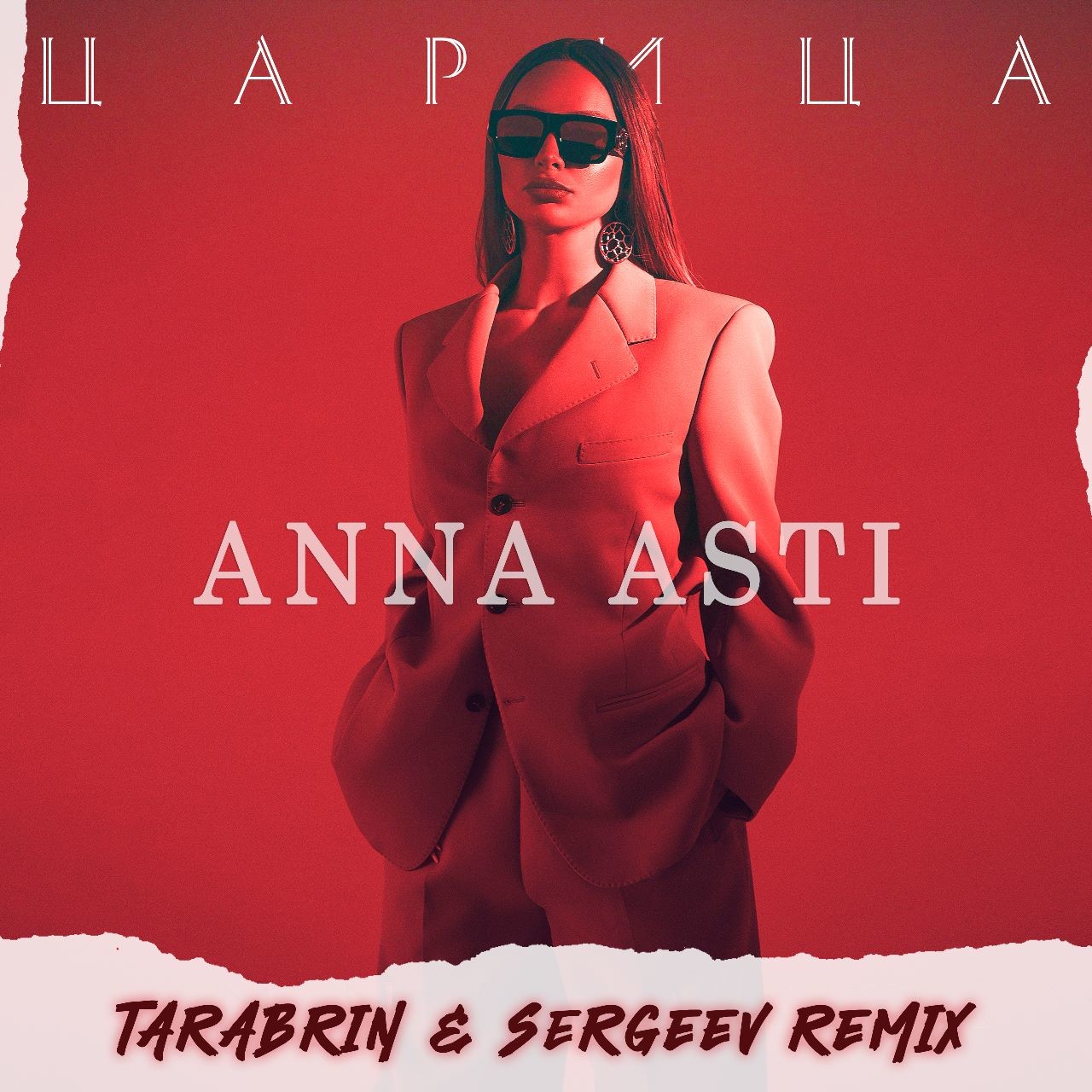 Anna asti царица remix