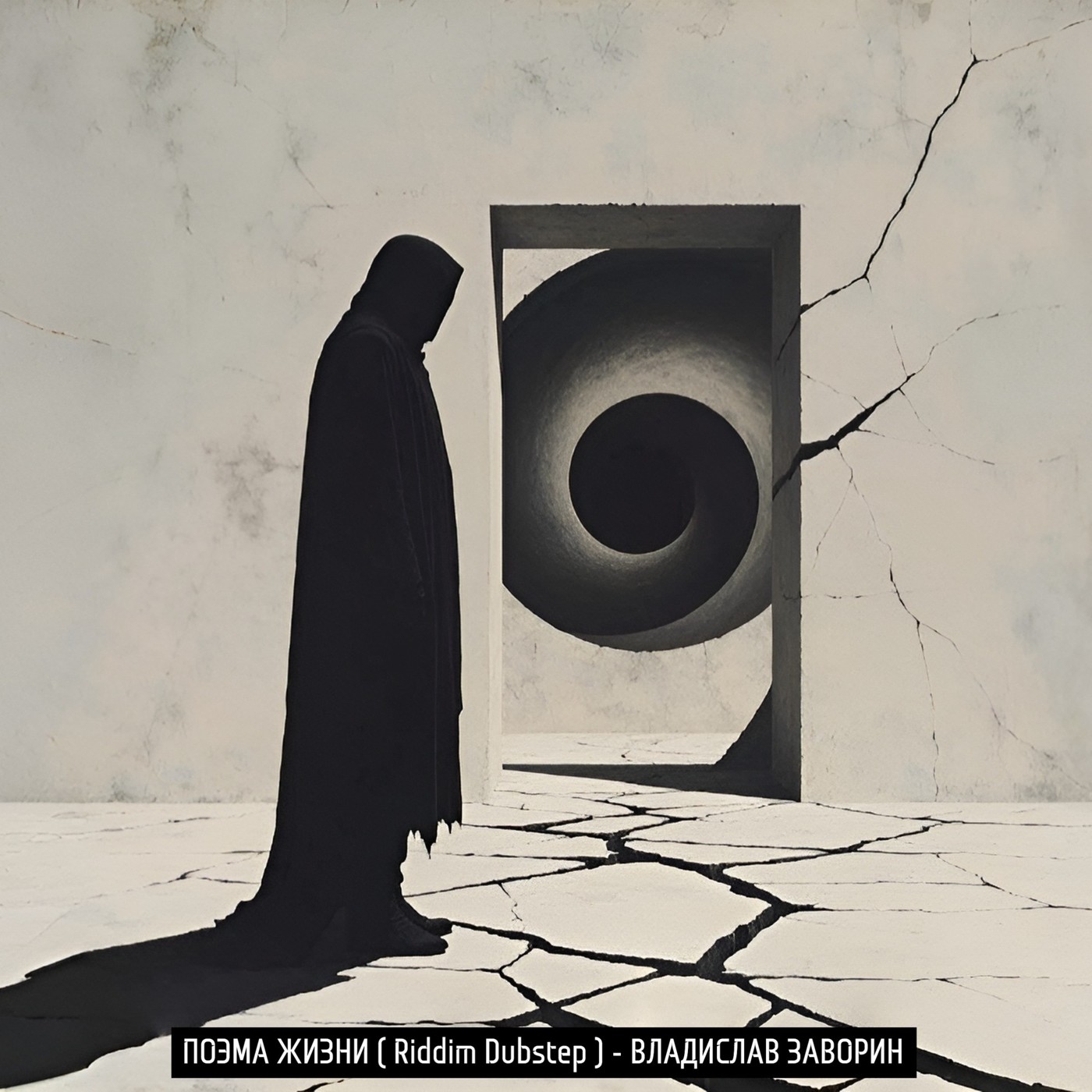 061 ПОЭМА ЖИЗНИ ( Riddim Dubstep ) - ВЛАДИСЛАВ ЗАВОРИН