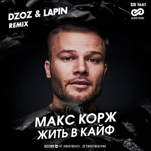 Maks Korzh Zhit V Kajf Dzoz Lapin Remix Sweet Beats