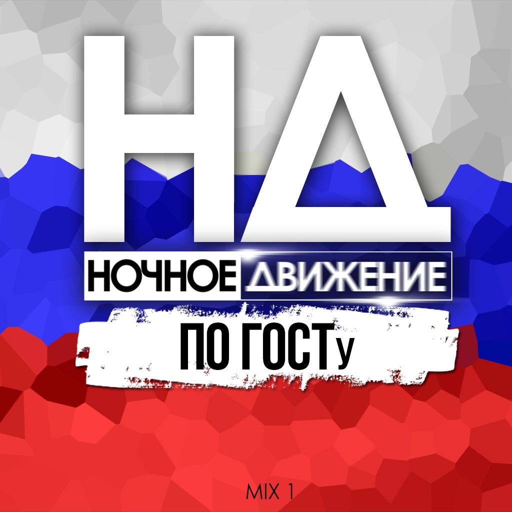 Ночное движение 3