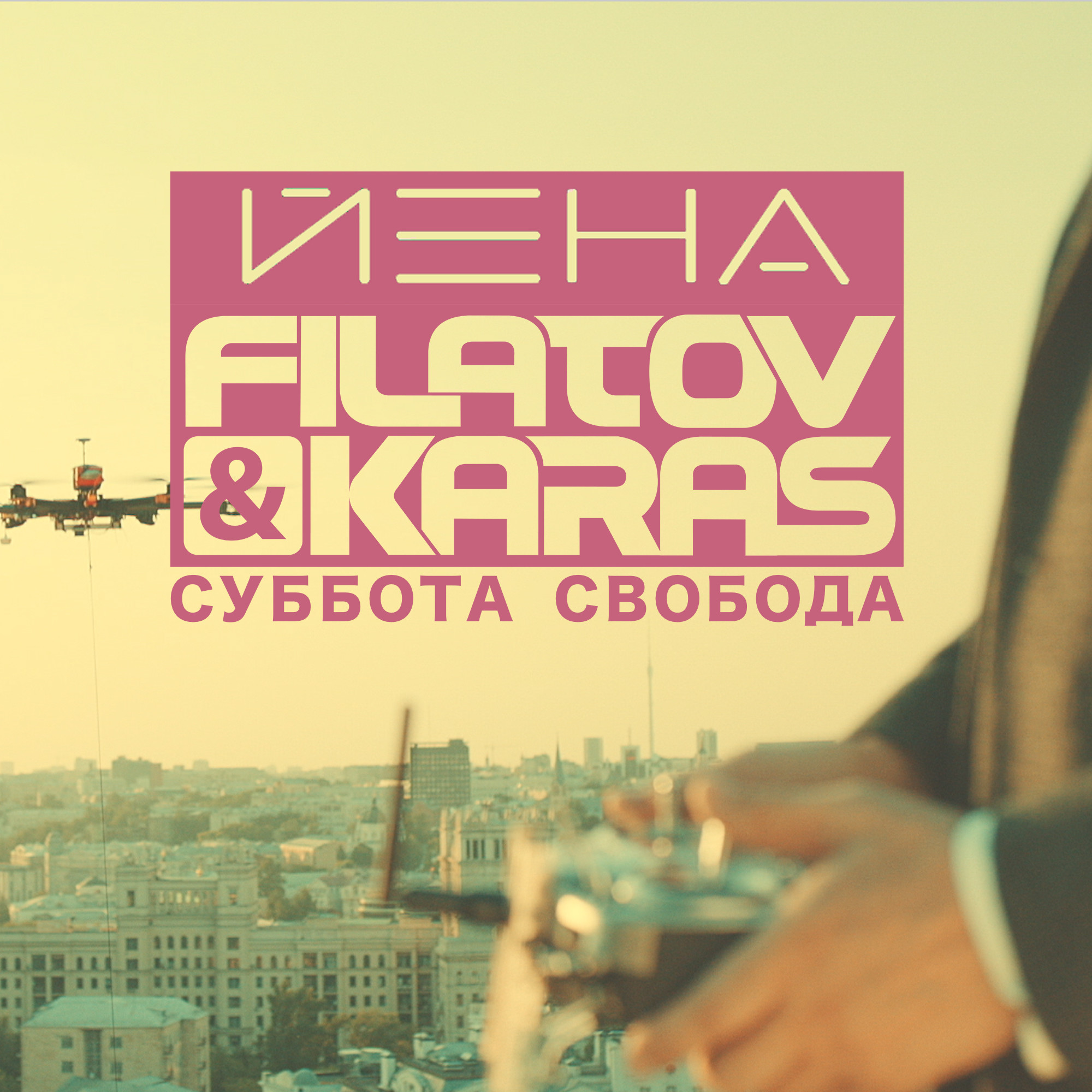 Filatov & Karas музыкальный проект. Filatov & Karas - time won't wait. Filatov Karas за пультом. Subbota - VVKV (Speed up).