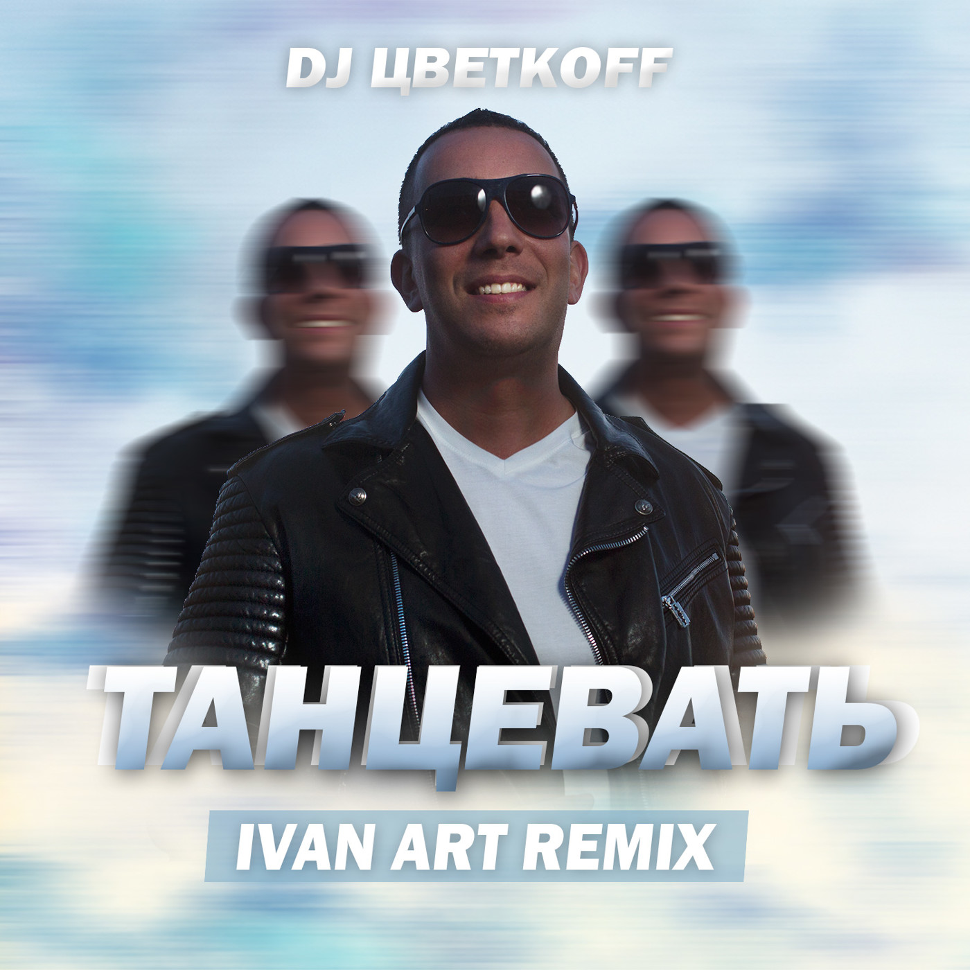 DJ ЦветкOFF - Танцевать (Ivan ART Remix) [Radio edit] episode artwork