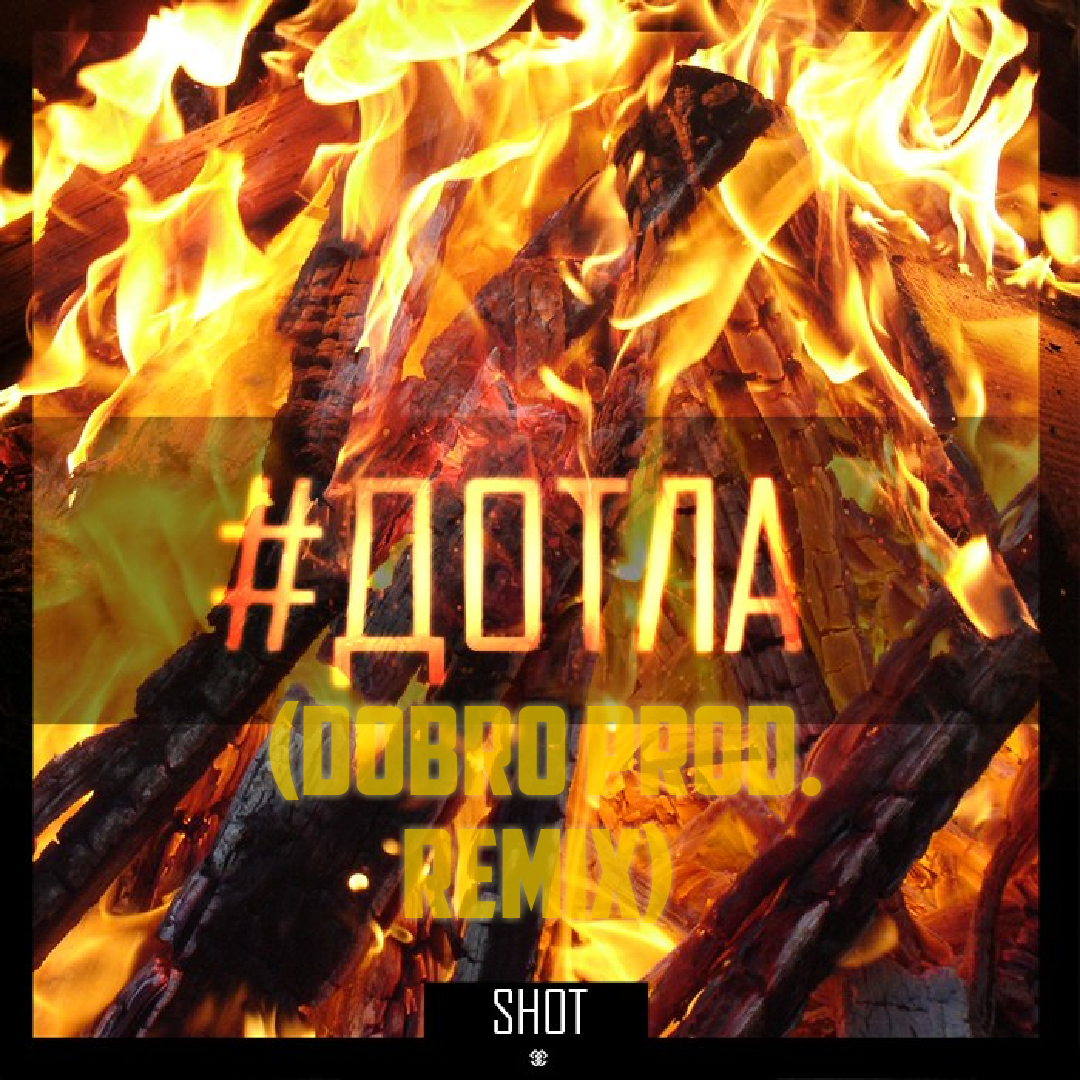 сгореть до тла значение. до тла как пишется. история возникновения наречия. сгораем до тла teemur фото. до тла как пишется.