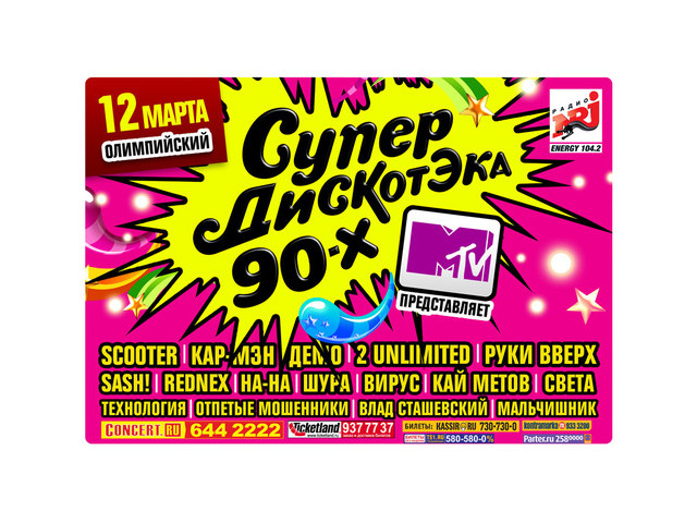 Сборники супердискотека 90 х. Супердискотека 90-х. супердискотека 90-х 2010. супердискотека 90-х участники. муз тв супердискотека 90 х.