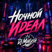 Dj Makush - Ночной Идеал episode artwork