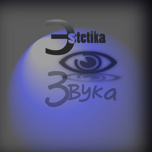 Estetika Zvyka (mixed by dj Sasha Glam/ Dj Alexander Doylido(September 28th 2013)