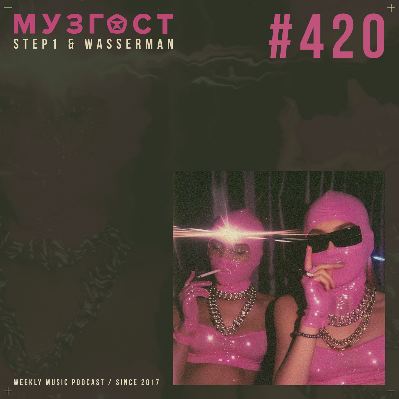 МУЗГОСТ #420 @ Music Podcast [16.05.25] #420 episode artwork