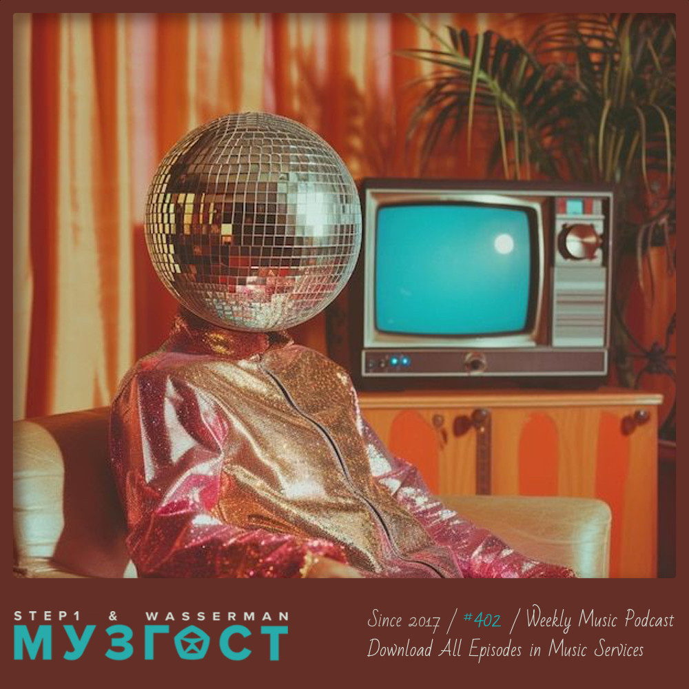 МУЗГОСТ #402 @ Music Podcast [10.01.25] #402 episode artwork