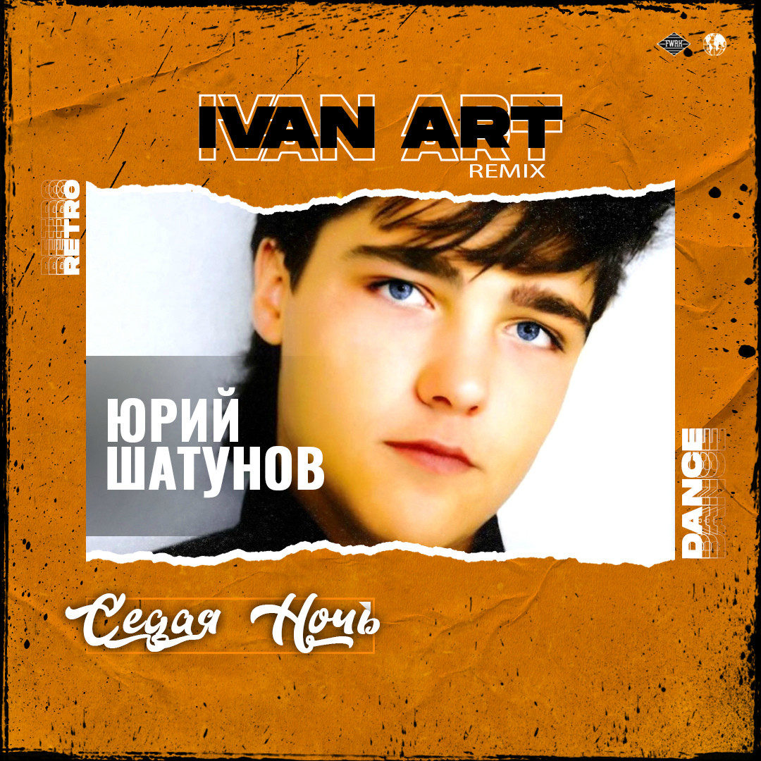 Юрий Шатунов - Седая Ночь (Ivan ART Remix) [radio] episode artwork