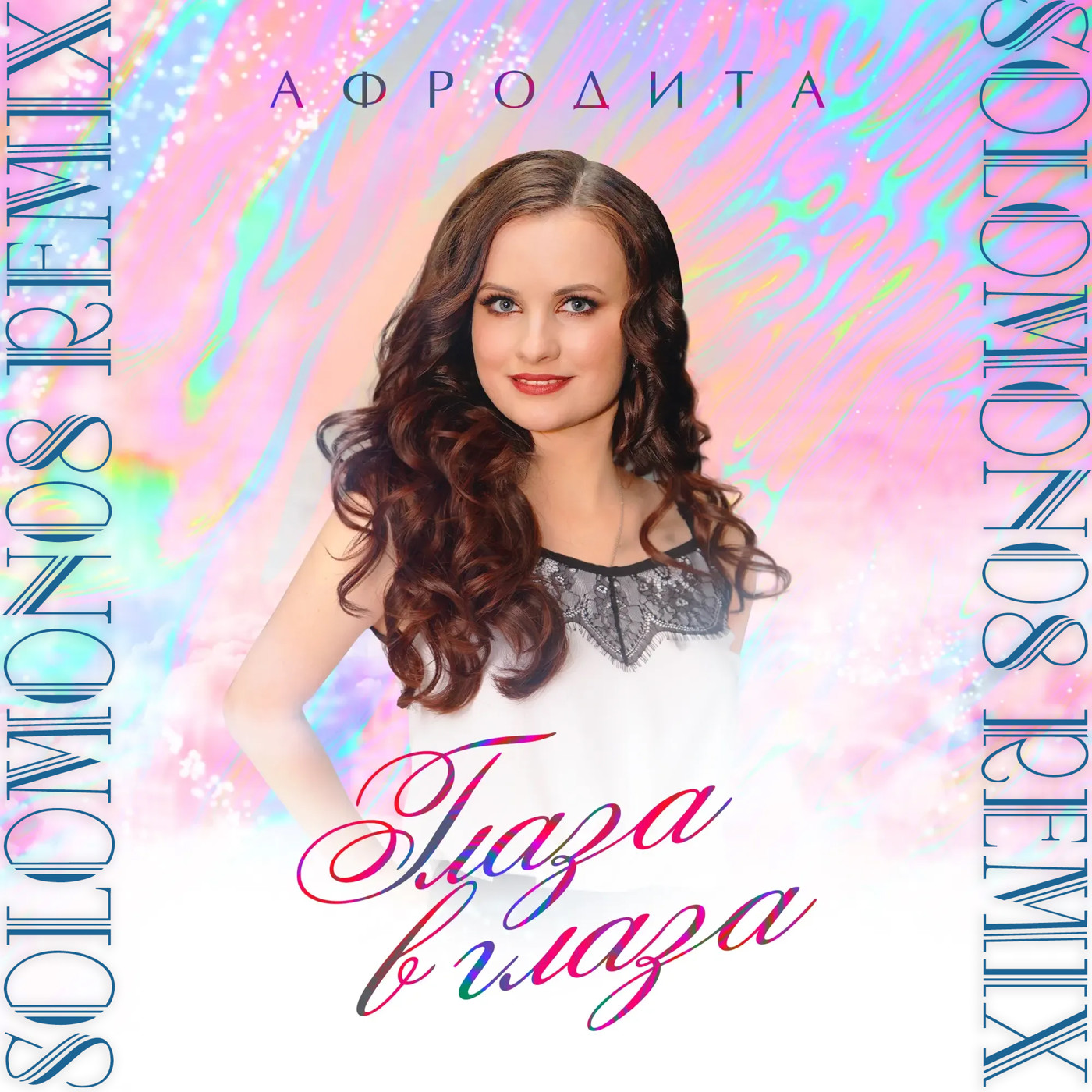 Афродита - Глаза в глаза (Solomon08 Remix) [REBUILD] episode artwork