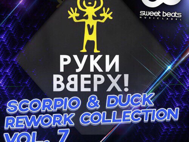 Scorpio duck. Радио руки вверх. Руки вверх крошка. Руки вверх - думала (DJ Sergo DJS Radio Remix). Руки вверх ну где же вы девчонки слушать.