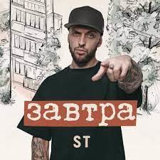 ST — ЗАВТРА (Sandr-SaTar REMIX) episode artwork
