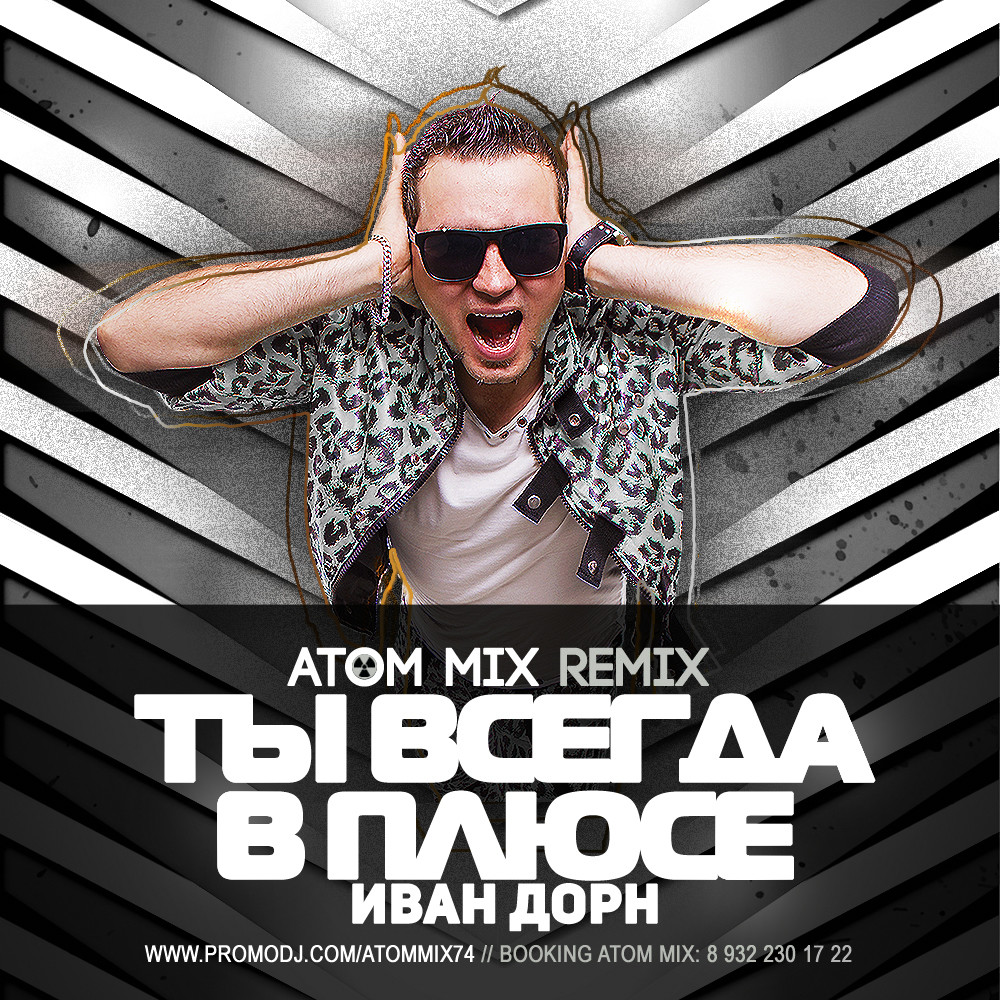 Разведенные мосты dj dimixer remix