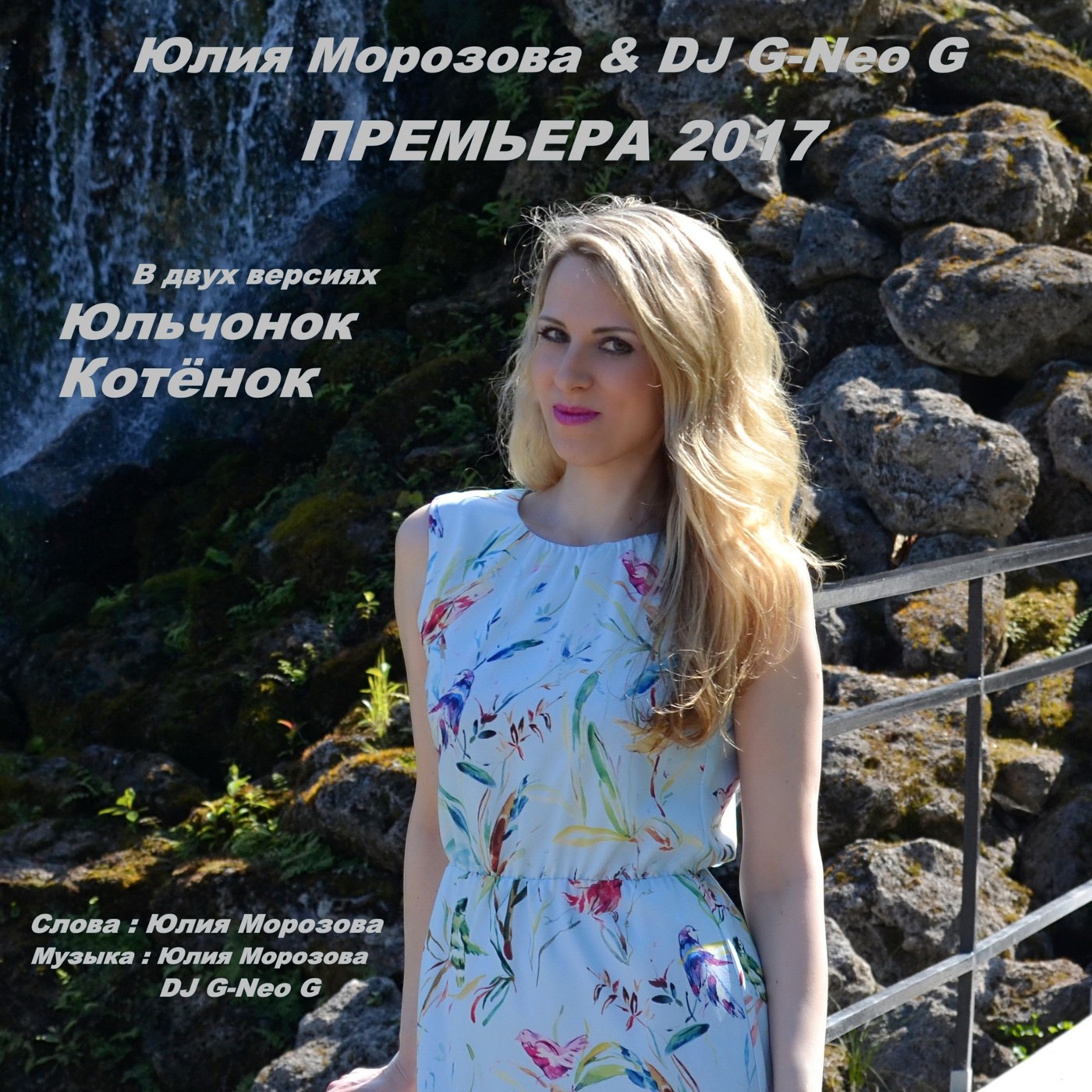 Юлия Морозова & DJ G-Neo G - Юльчонок episode artwork