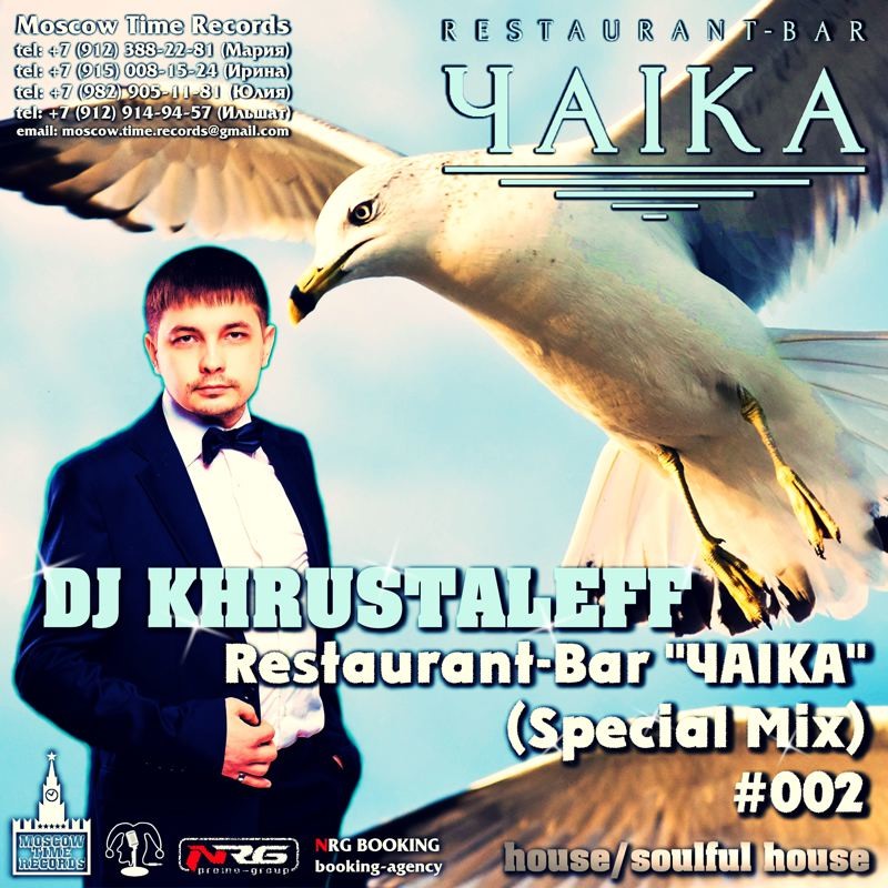 RESTAURANT-BAR «ЧАIКА» (Special Mix) #002 (Июль 2014)