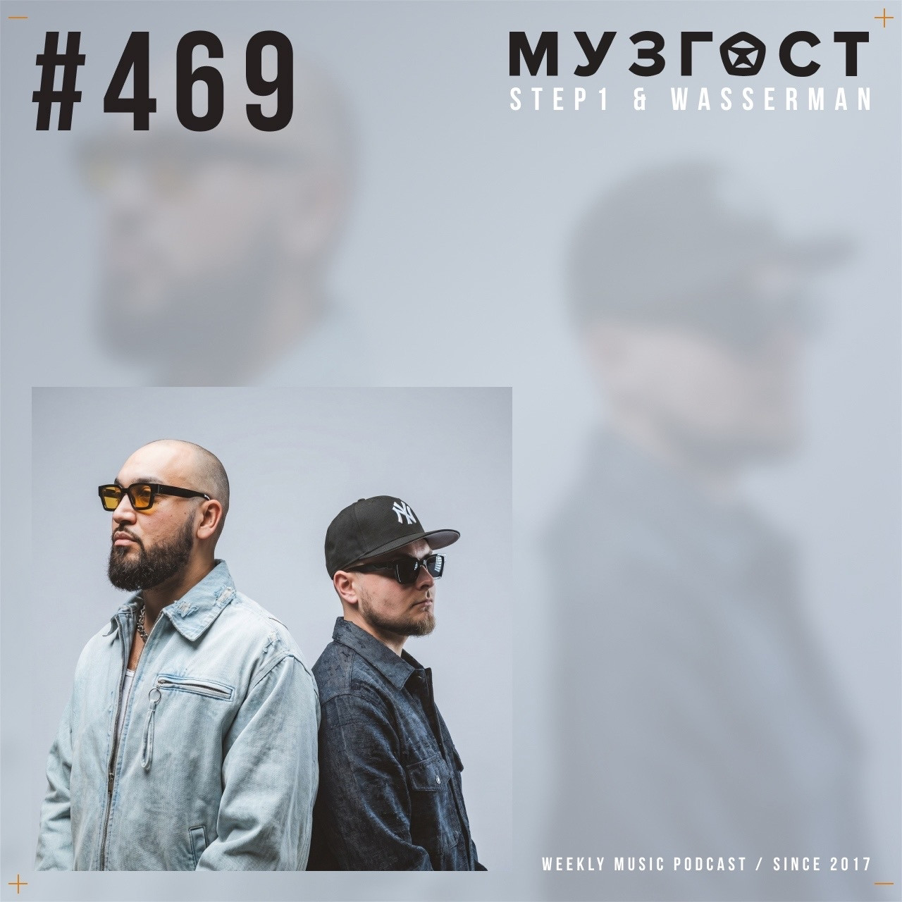МУЗГОСТ #469 @ Music Podcast [24.04.26] #469 episode artwork