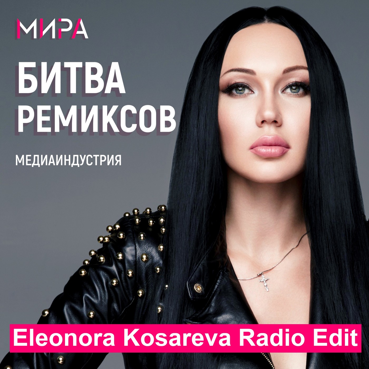 Мира - Медиаиндустрия (Eleonora Kosareva Radio Edit) episode artwork
