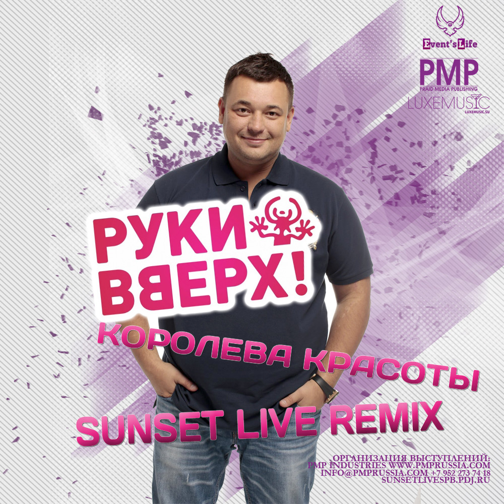 Руки ВВерх - Королева Красоты (SUNSET LIVE Remix) episode artwork