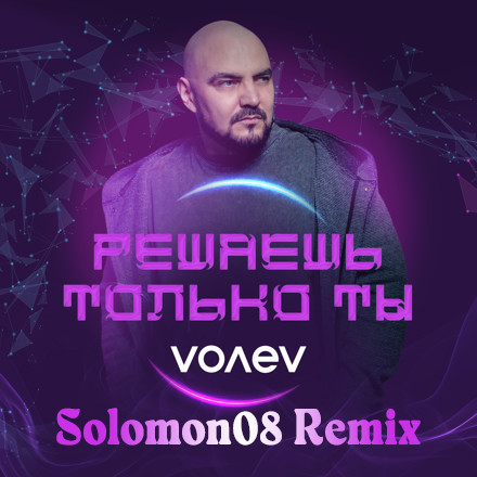 Volev - Решаешь только ты (Solomon08 Remix) episode artwork