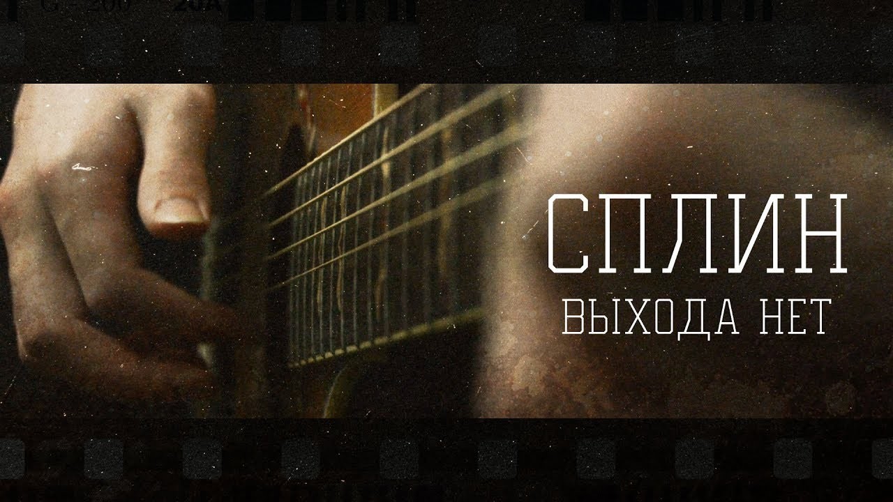 СПЛИН - Выхода нет (DJ TeMa ReMix) episode artwork