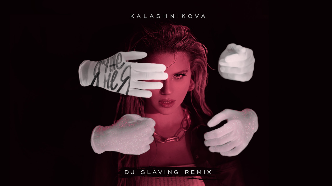 Kalashnikova - Я уже не я (DJ SLAVING Remix) episode artwork