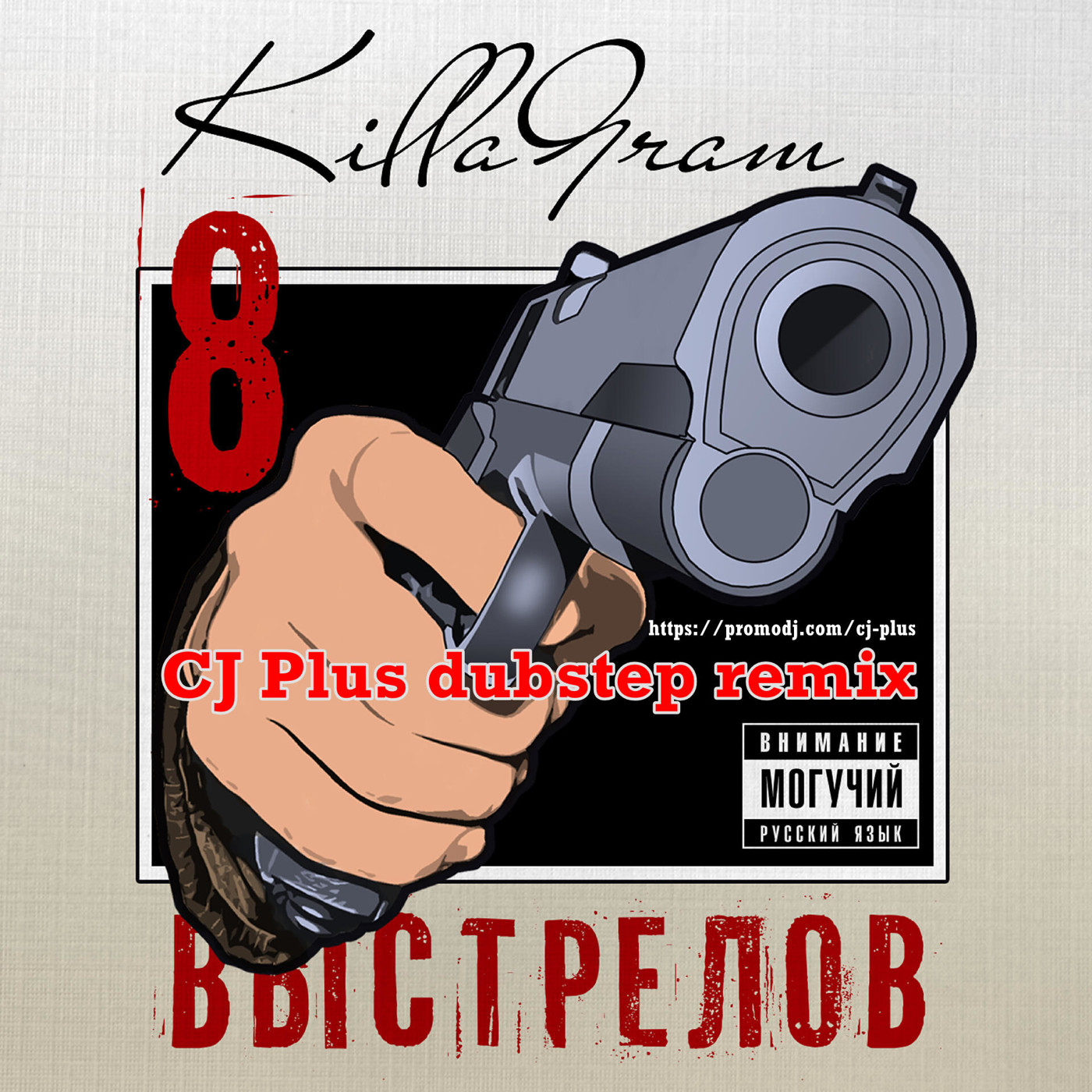 KillaGram - 8 выстрелов (CJ Plus dubstep remix) episode artwork