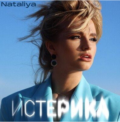 NATALiYA - Истерика (John Kramer remix)#2