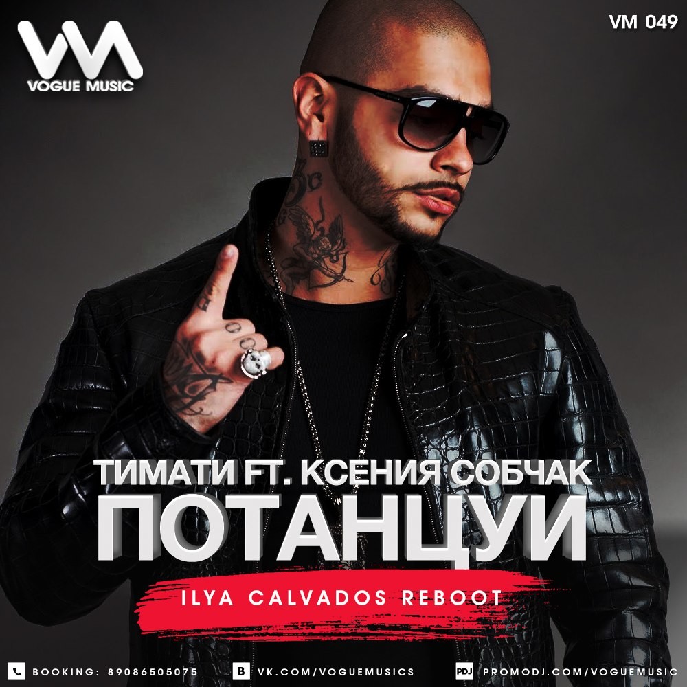 Тимати ft. Ксения Собчак - Потанцуй (Ilya Calvados Reboot)
