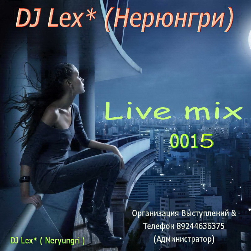 DJ Lex* ( Нерюнгри ) -  Live mix  0015 #15 episode artwork
