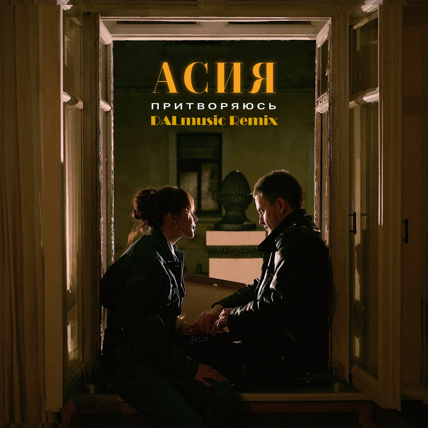 Асия - Притворяюсь (DALmusic Radio Mix) episode artwork