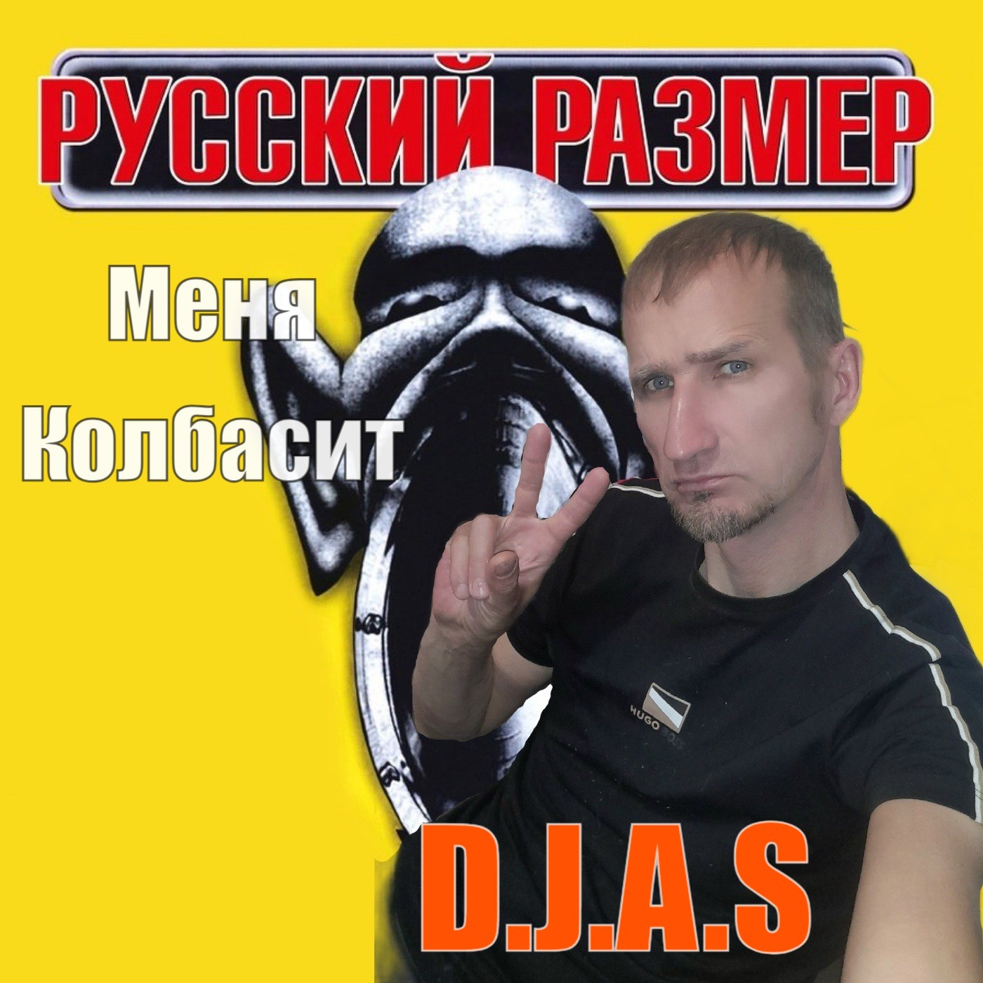 D.J.A.S & Русский Размер - Меня Колбасит 2026