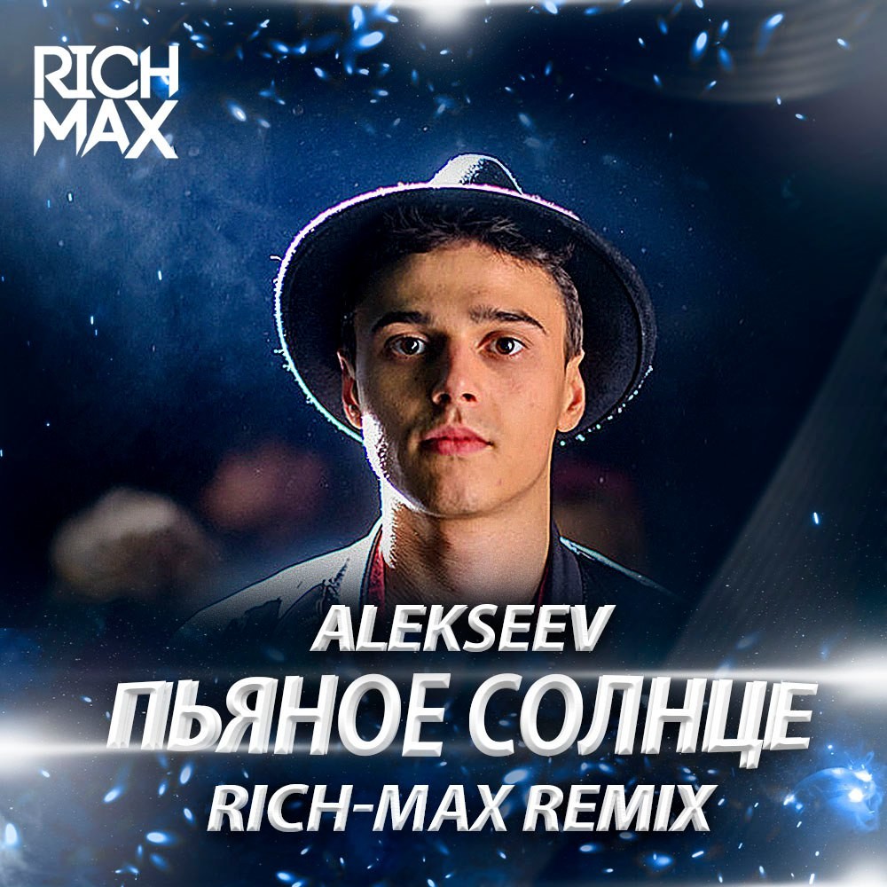 Alekseev - Пьяное Солнце ( Rich-Max Remix) - DJ RICH-MAX - Подкаст.