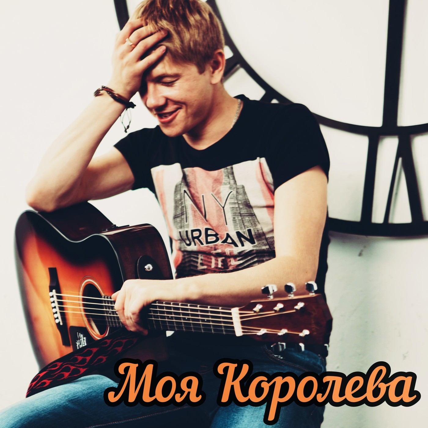 Моя королева - Крапотин