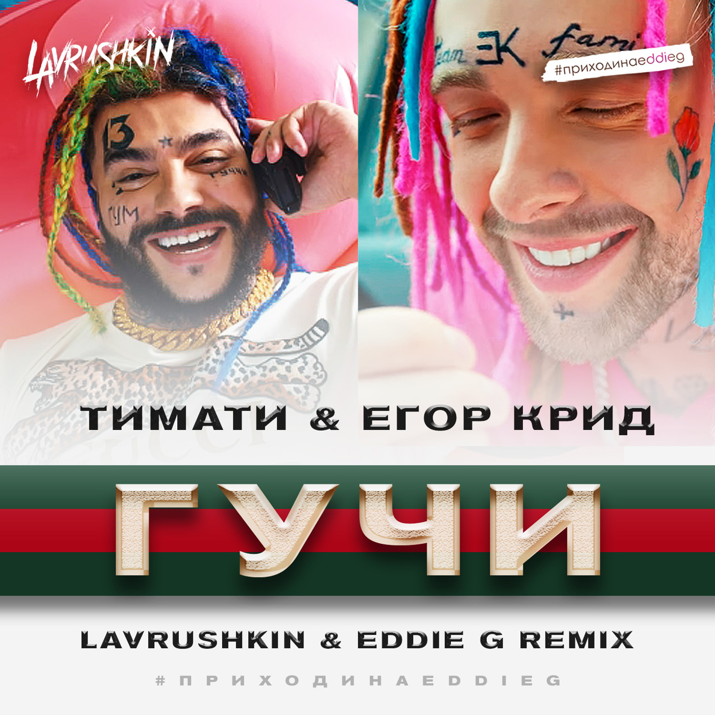 cover of episode Тимати & Егор Крид - Гучи (Lavrushkin & Eddie G Remix)