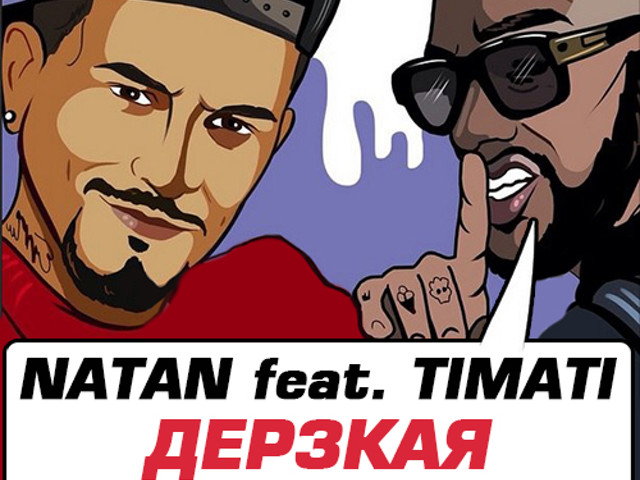 Natan Feat. Timati - Derzkaya (Relanium Remix) – RELANIUM