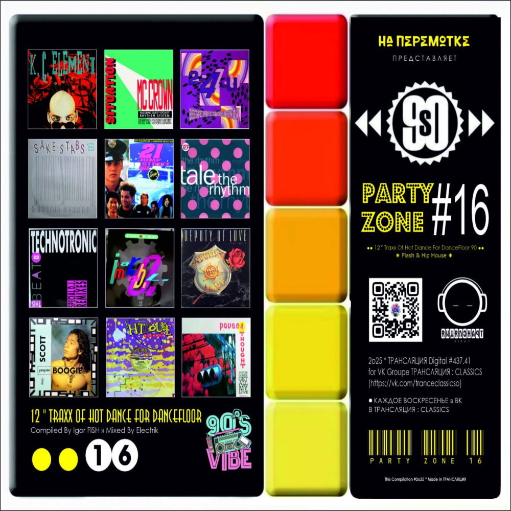 Electrik - PARTY ZONE #16 (2025)