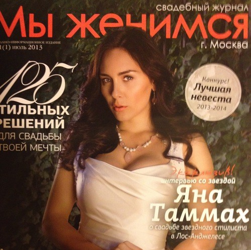 DJ ANDREY SANIN - ЖУРНАЛ "МЫ ЖЕНИМСЯ" episode artwork