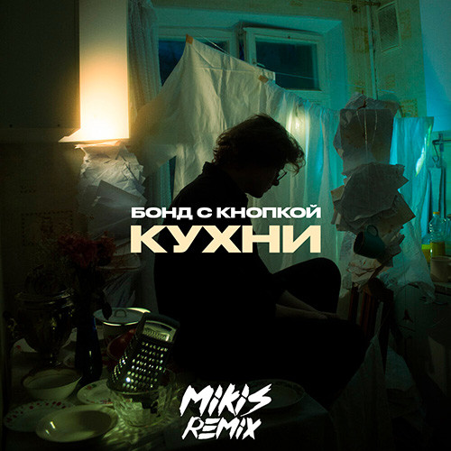 DJ Mikis