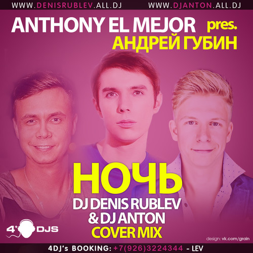 Anthony El Mejor pres. A.Gubin Cover - Night (Dj Denis RUBLEV & Dj ANTON cover mix) episode artwork