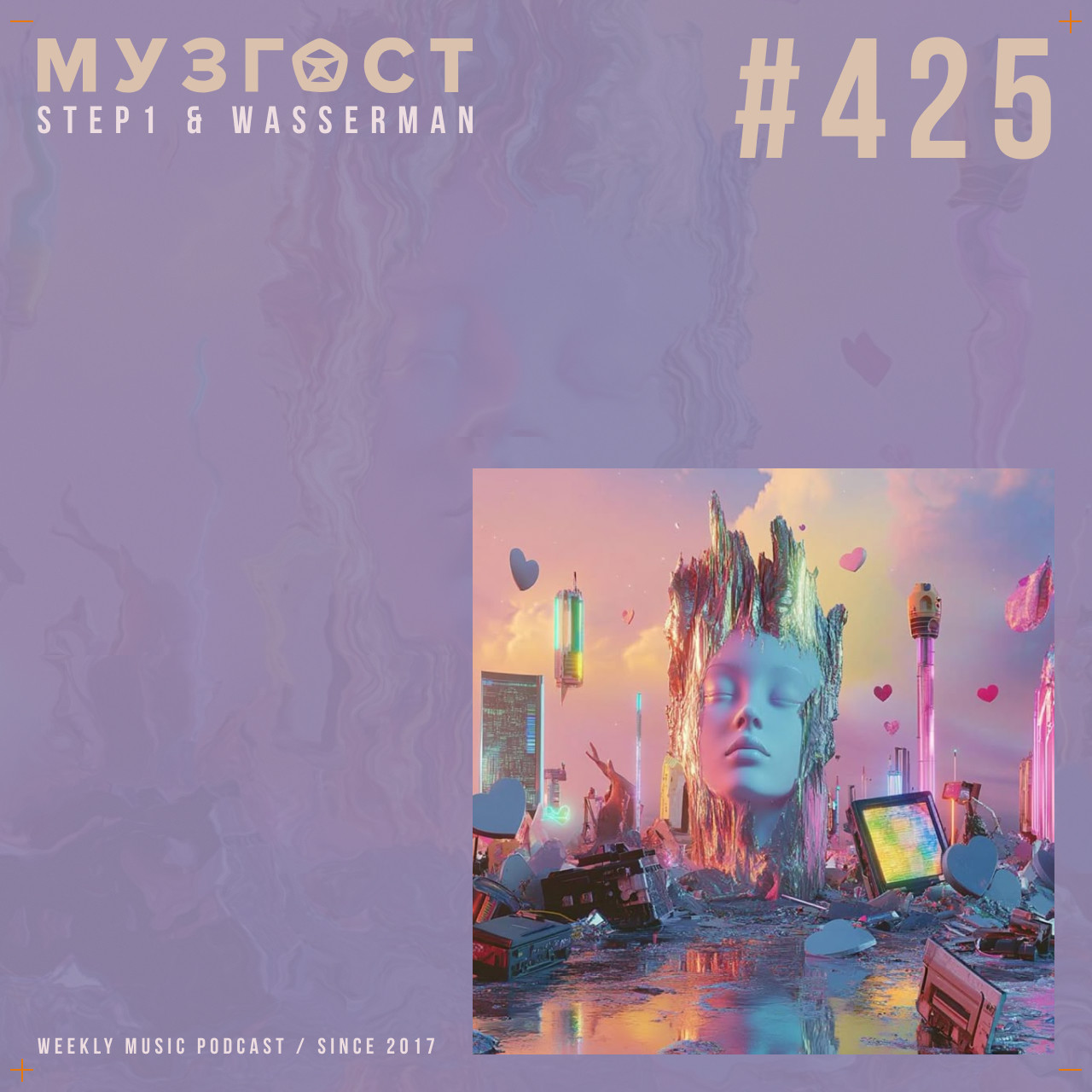 МУЗГОСТ #425 @ Music Podcast [20.06.25] #425