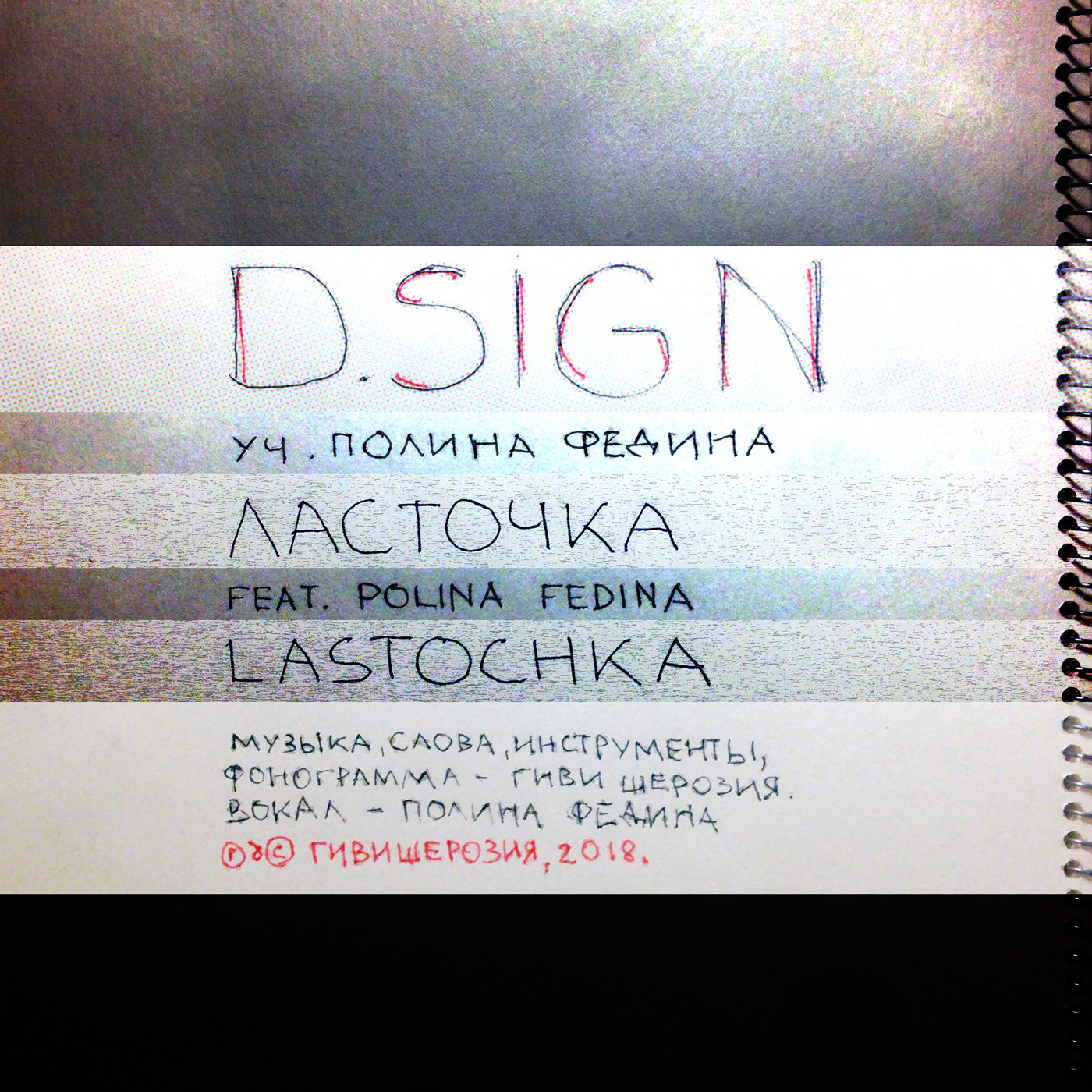 D.SIGN - Ласточка 2.0 (feat. Полина Федина) episode artwork