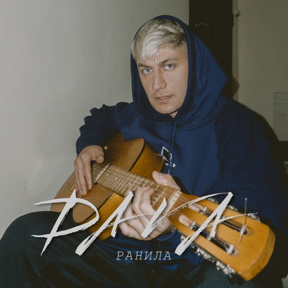 DAVA - Ранила (X-MGB Remix) episode artwork
