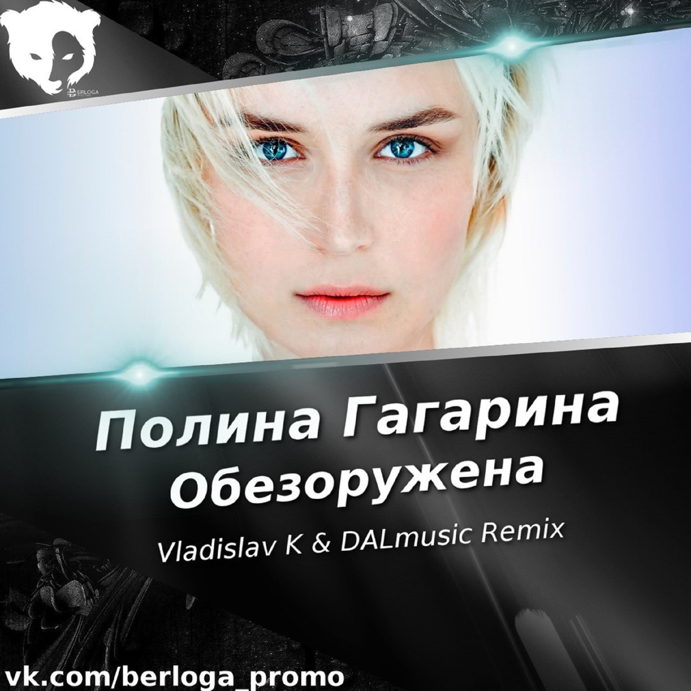 Полина Гагарина - Обезоружена (Vladislav K & DALmusic Remix) episode artwork